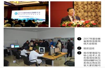 星灵科技参加2017年度省医院信息年会	