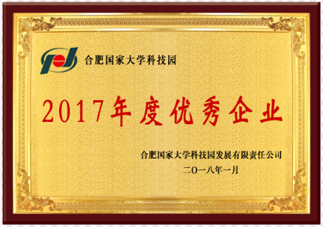 星灵科技荣获“2017年国家大学科技园年度优秀企业”荣誉称号	