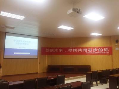 我司参加中科大校园招聘宣讲会	